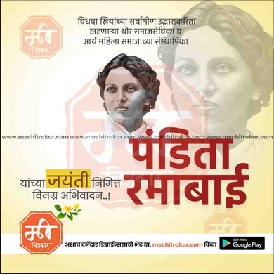 Pandita Ramabai Jayanti 12