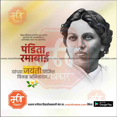 Pandita Ramabai Jayanti 13