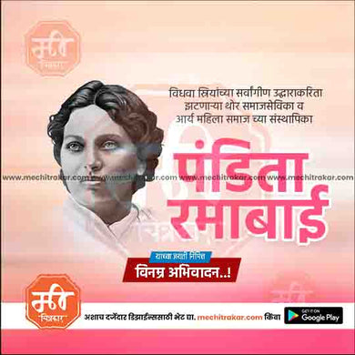 Pandita Ramabai Jayanti 16