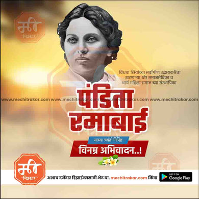 Pandita Ramabai Jayanti 18