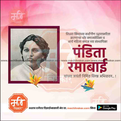 Pandita Ramabai Jayanti 4