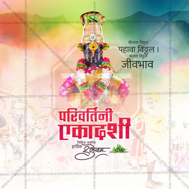 Premium Parivartini Ekadashi Festival Invitation in Marathi, Hindi, and English - Editable PSD and JPG by Me Chitrakar