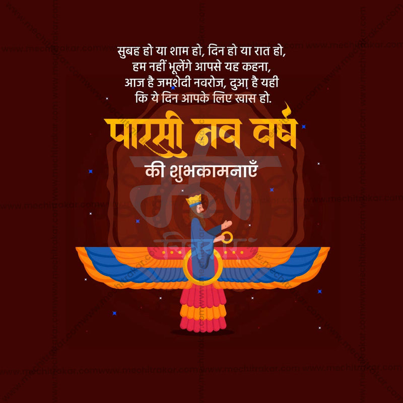 Load image into Gallery viewer, Creative Farvardin Festival Poster in Marathi, Hindi, and English - Editable PSD and JPG by Me Chitrakar
