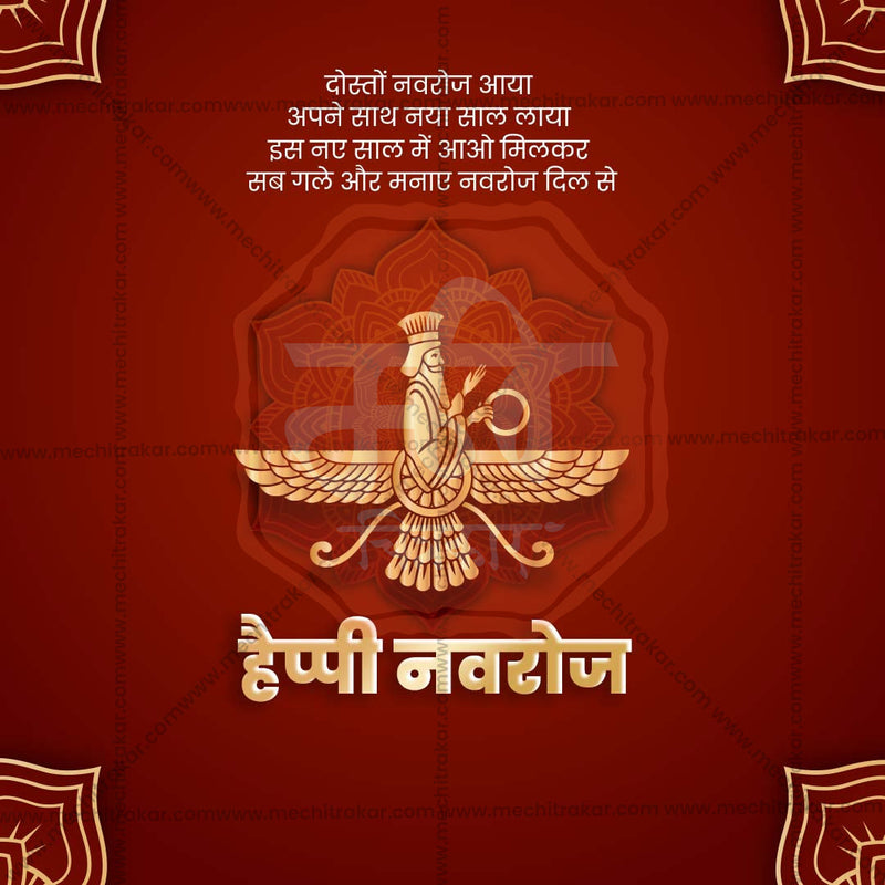 Load image into Gallery viewer, Premium Farvardin Festival Invitation in Marathi, Hindi, and English - Editable PSD and JPG by Me Chitrakar
