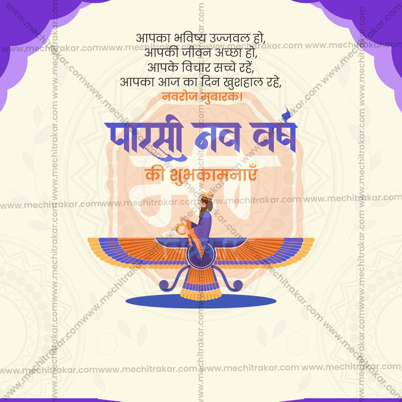 Load image into Gallery viewer, Beautiful Farvardin Event Poster in Marathi, Hindi, and English - High-Quality Editable PSD and JPG by Me Chitrakar
