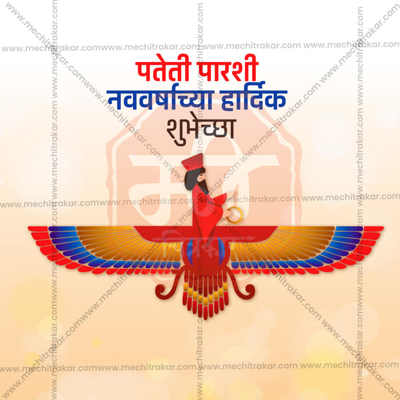 Load image into Gallery viewer, Premium Farvardin Festival Invitation in Marathi, Hindi, and English - Editable PSD and JPG by Me Chitrakar
