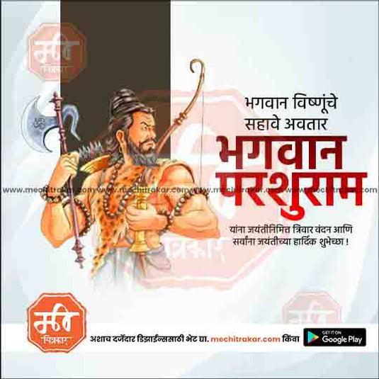 Parshuram Jayanti 5