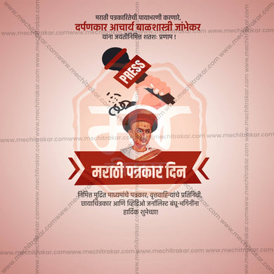 Creative Marathi Patrakar Din editable Poster in Marathi, Hindi, and English - Editable PSD and JPG by Me Chitrakar