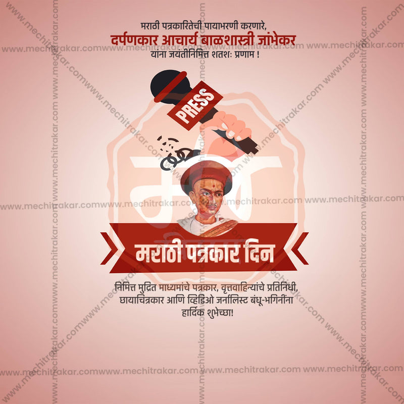 Load image into Gallery viewer, Creative Marathi Patrakar Din editable Poster in Marathi, Hindi, and English - Editable PSD and JPG by Me Chitrakar
