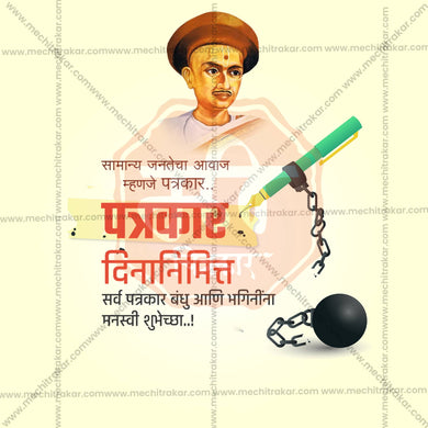 High-Quality Marathi Patrakar Din editable Social Media Post in Marathi, Hindi, and English - PSD and JPG by Me Chitrakar