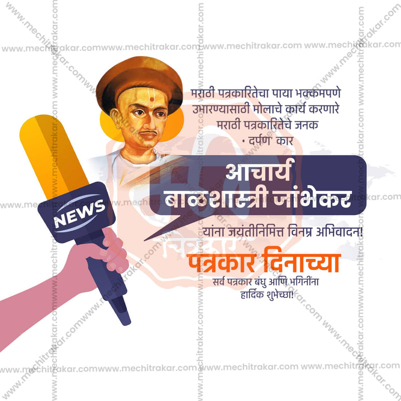 Load image into Gallery viewer, Stunning Marathi Patrakar Din editable Banner in Marathi, Hindi, and English - Editable PSD and JPG by Me Chitrakar
