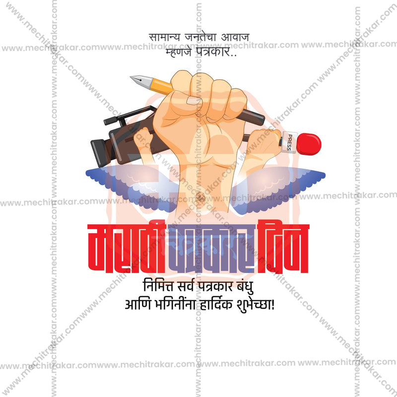 Load image into Gallery viewer, Elegant Marathi Patrakar Din Flyer Design in Marathi, Hindi, and English - High-Quality PSD and JPG by Me Chitrakar
