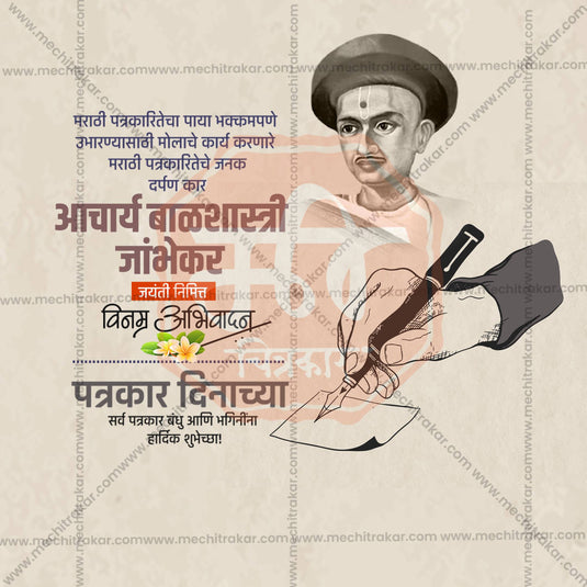 Premium Marathi Patrakar Din editable Invitation in Marathi, Hindi, and English - Editable PSD and JPG by Me Chitrakar