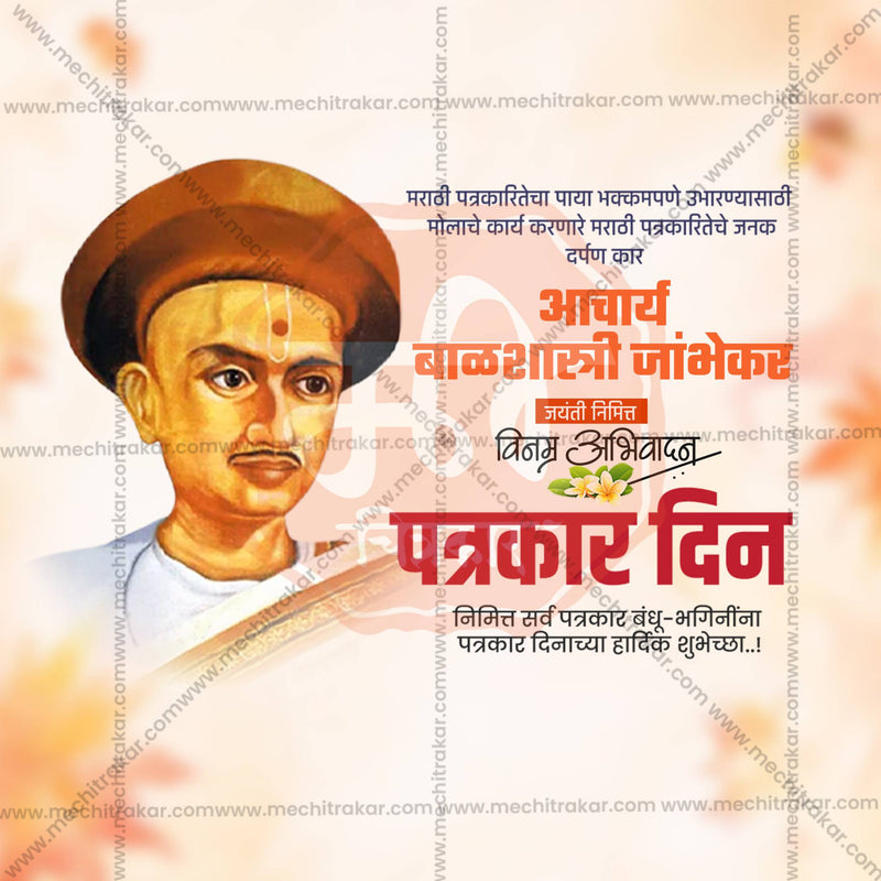 Load image into Gallery viewer, Beautiful Marathi Patrakar Din Event Poster in Marathi, Hindi, and English - High-Quality Editable PSD and JPG by Me Chitrakar
