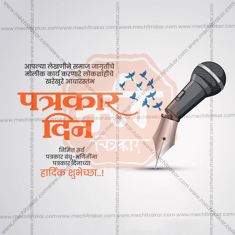 Load image into Gallery viewer, Attractive Marathi Patrakar Din editable Banner in Marathi, Hindi, and English - PSD and JPG by Me Chitrakar
