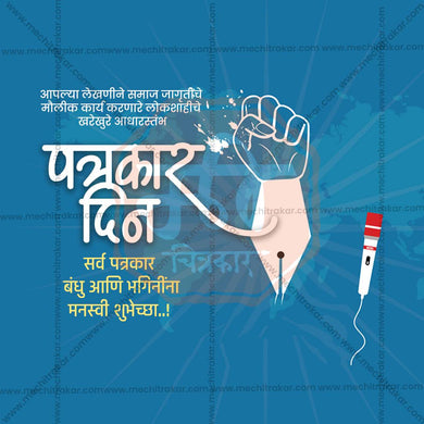 High-Quality Marathi Patrakar Din editable Flyer in Marathi, Hindi, and English - Editable PSD and JPG by Me Chitrakar