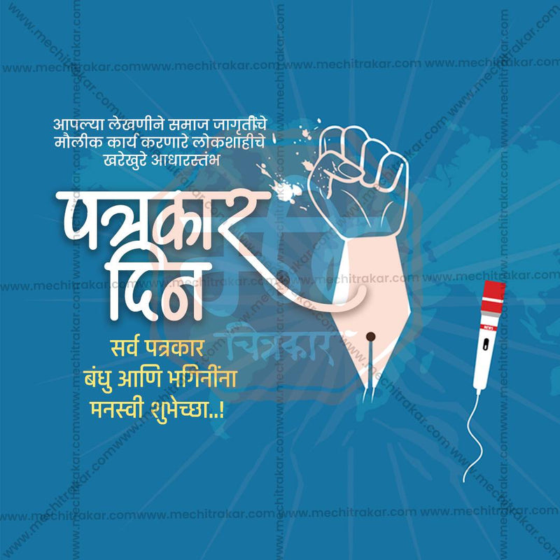 Load image into Gallery viewer, High-Quality Marathi Patrakar Din editable Flyer in Marathi, Hindi, and English - Editable PSD and JPG by Me Chitrakar
