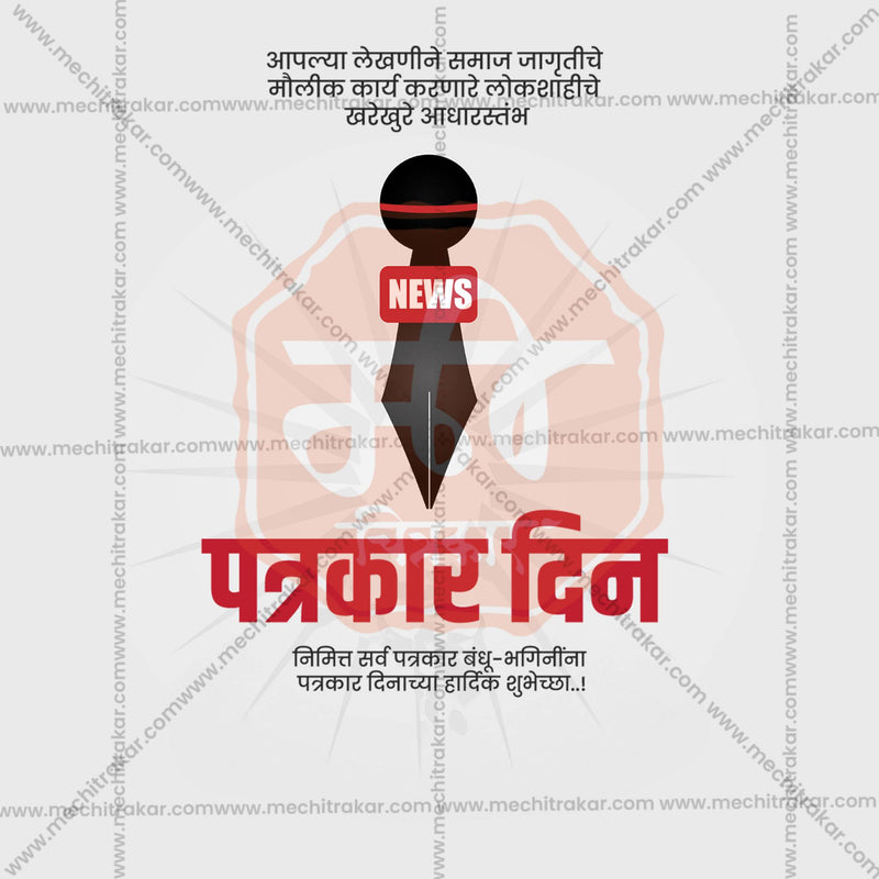 Load image into Gallery viewer, Professional Marathi Patrakar Din Template Design for Social Media in Marathi, Hindi, and English - PSD and JPG by Me Chitrakar
