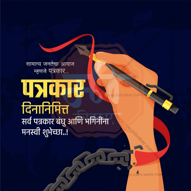 Load image into Gallery viewer, Creative Marathi Patrakar Din editable Poster in Marathi, Hindi, and English - Editable PSD and JPG by Me Chitrakar
