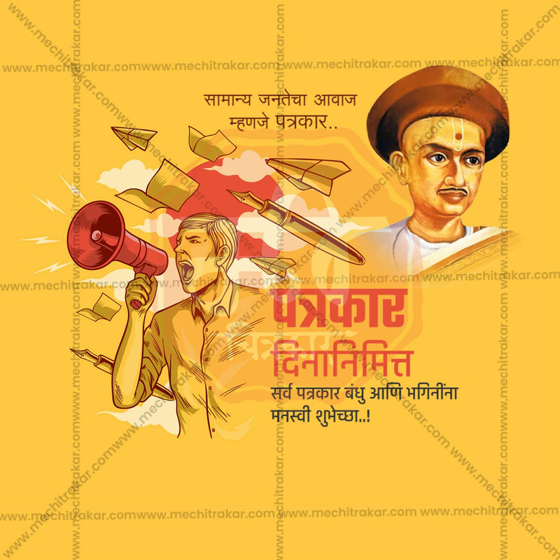 Load image into Gallery viewer, High-Quality Marathi Patrakar Din editable Social Media Post in Marathi, Hindi, and English - PSD and JPG by Me Chitrakar
