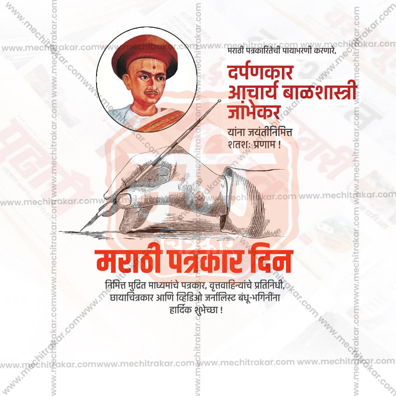 Load image into Gallery viewer, Elegant Marathi Patrakar Din Flyer Design in Marathi, Hindi, and English - High-Quality PSD and JPG by Me Chitrakar
