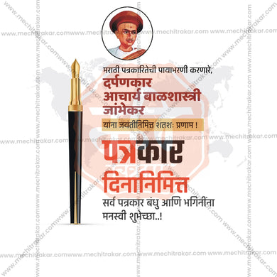 Premium Marathi Patrakar Din editable Invitation in Marathi, Hindi, and English - Editable PSD and JPG by Me Chitrakar