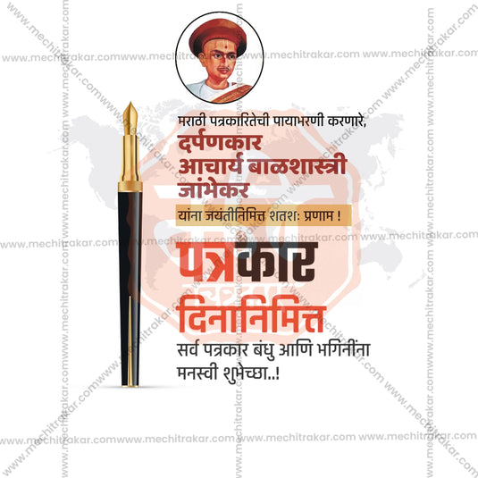 Premium Marathi Patrakar Din editable Invitation in Marathi, Hindi, and English - Editable PSD and JPG by Me Chitrakar