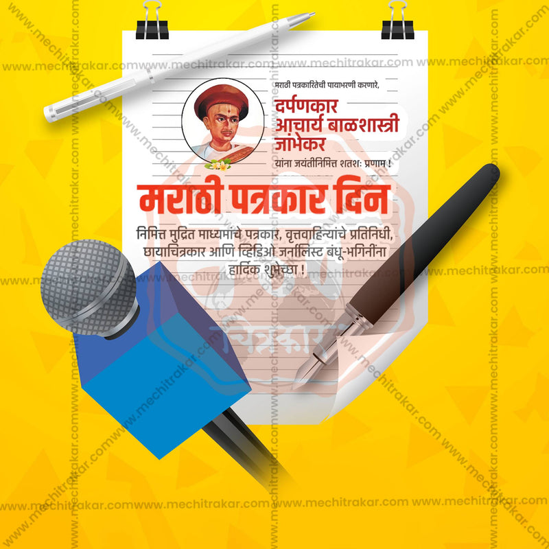 Load image into Gallery viewer, Attractive Marathi Patrakar Din editable Banner in Marathi, Hindi, and English - PSD and JPG by Me Chitrakar
