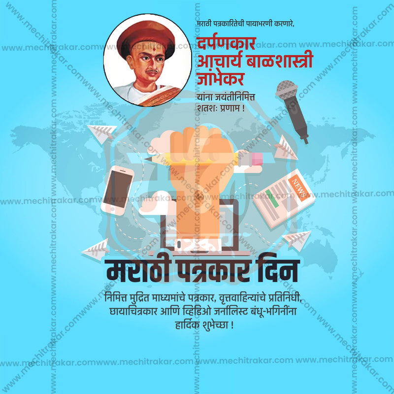 Load image into Gallery viewer, High-Quality Marathi Patrakar Din editable Flyer in Marathi, Hindi, and English - Editable PSD and JPG by Me Chitrakar
