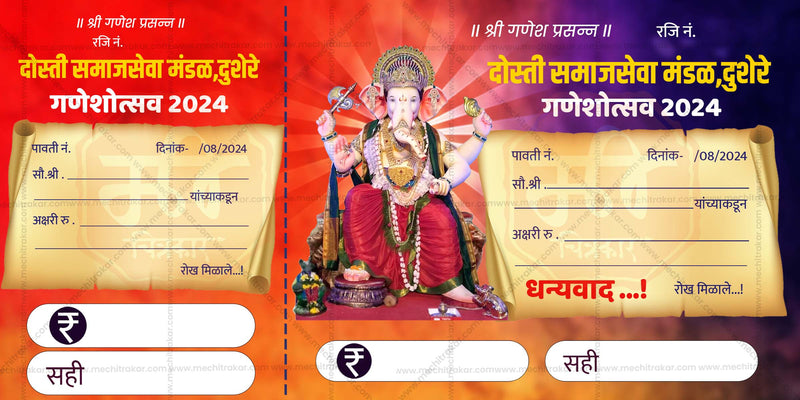 Load image into Gallery viewer, Ganeshotsav Pavati Book (10 PSD Files Bundle) | High-Quality Editable PSD Files - Mechitrakar | GPB0824- Bundle No.1
