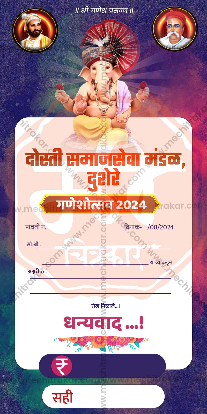 Load image into Gallery viewer, Ganeshotsav Pavati Book (10 PSD Files Bundle) | High-Quality Editable PSD Files - Mechitrakar | GPB0824- Bundle No.1
