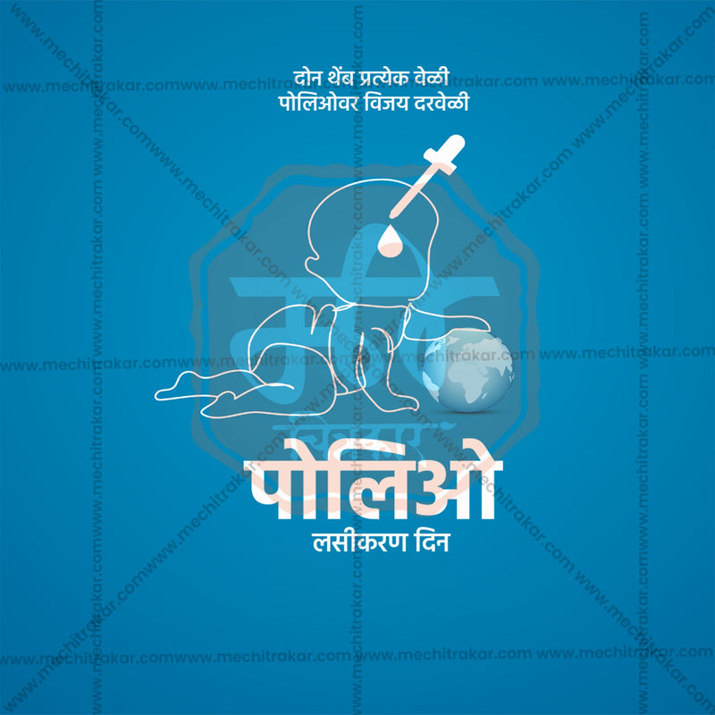 Load image into Gallery viewer, Polio Vaccination Day Social Media Templates | 10 PSD Bundle No.1 (Marathi) | Me Chitrakar-0325
