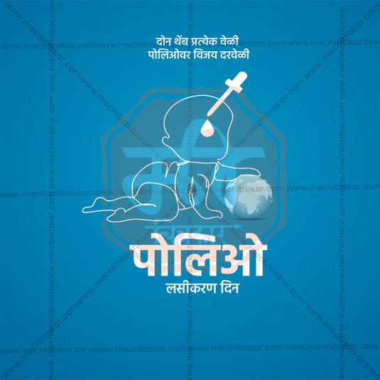 Polio Vaccination Day Social Media Templates | 10 PSD Bundle No.1 (Marathi) | Me Chitrakar-0325