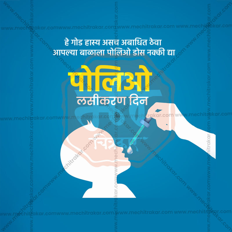 Load image into Gallery viewer, Polio Vaccination Day Social Media Templates | 10 PSD Bundle No.1 (Marathi) | Me Chitrakar-0325
