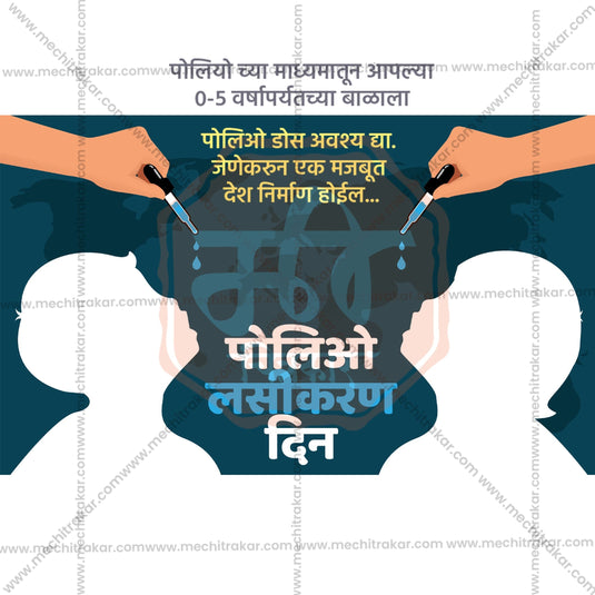 Polio Vaccination Day Social Media Templates | 10 PSD Bundle No.1 (Marathi) | Me Chitrakar-0325