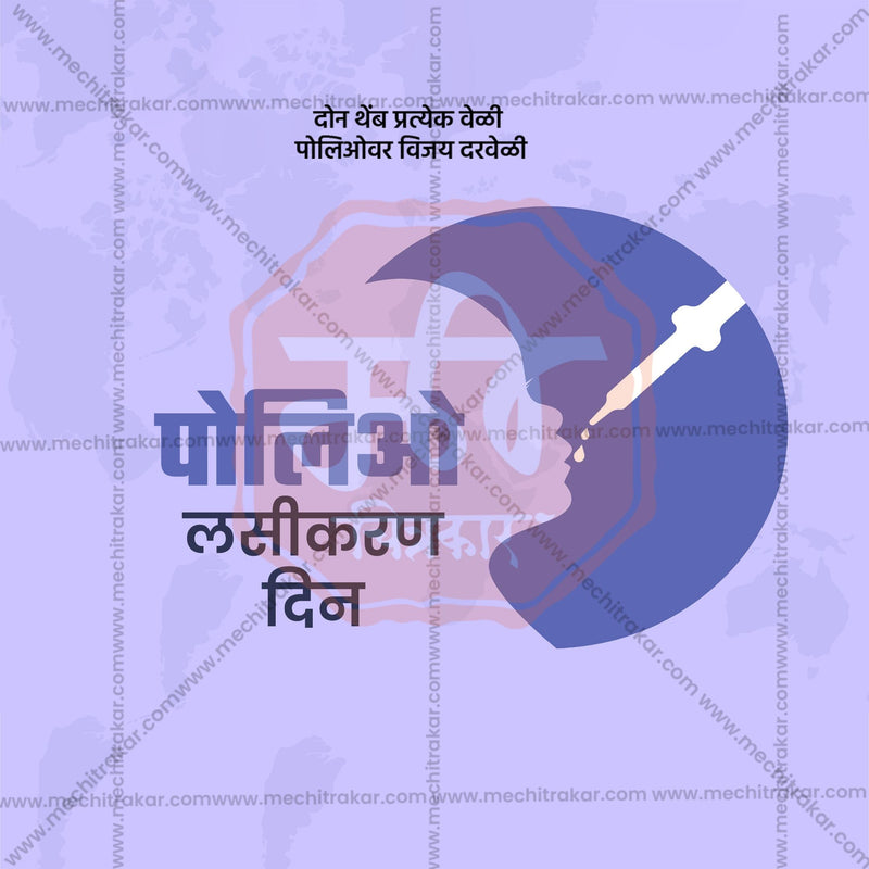 Load image into Gallery viewer, Polio Vaccination Day Social Media Templates | 10 PSD Bundle No.1 (Marathi) | Me Chitrakar-0325
