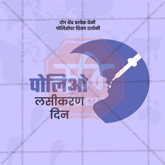 Polio Vaccination Day Social Media Templates | 10 PSD Bundle No.1 (Marathi) | Me Chitrakar-0325