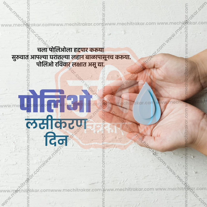 Load image into Gallery viewer, Polio Vaccination Day Social Media Templates | 10 PSD Bundle No.1 (Marathi) | Me Chitrakar-0325
