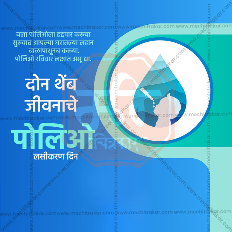 Load image into Gallery viewer, Polio Vaccination Day Social Media Templates | 10 PSD Bundle No.1 (Marathi) | Me Chitrakar-0325
