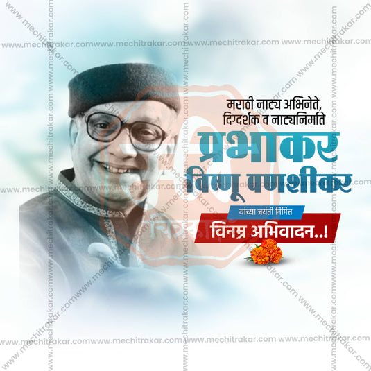 Prabhakar Vishnu Panshikar Jayanti Social Media Templates | 10 PSD Bundle No.1 (Marathi) | Me Chitrakar-0325