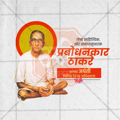 Professional Keshav Sitaram Thackeray Jayanti Template Design for Social Media in Marathi, Hindi, and English - PSD and JPG by Me Chitrakar