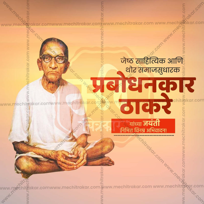 Load image into Gallery viewer, Professional Keshav Sitaram Thackeray Jayanti Template Design in Marathi, Hindi, and English - High-Quality Editable PSD and JPG by Me Chitrakar
