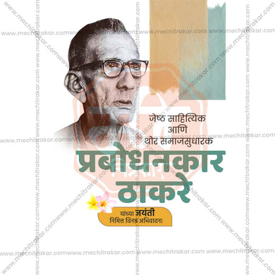 Creative Keshav Sitaram Thackeray Jayanti Festival Poster in Marathi, Hindi, and English - Editable PSD and JPG by Me Chitrakar