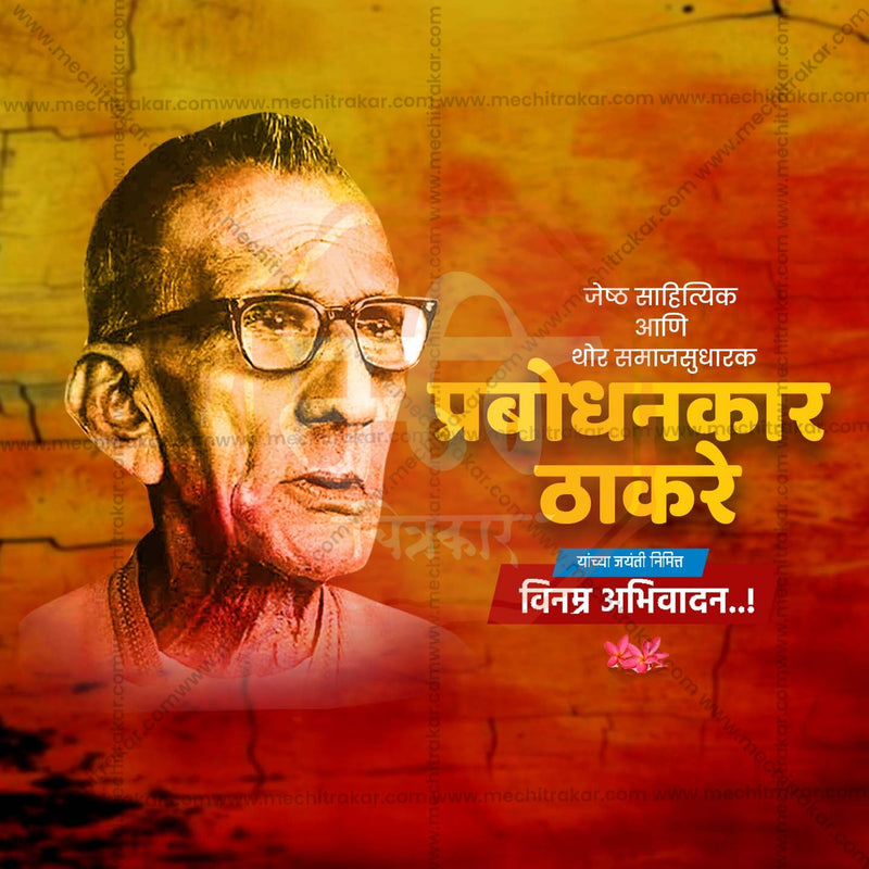 Load image into Gallery viewer, Stunning Keshav Sitaram Thackeray Jayanti Festival Banner in Marathi, Hindi, and English - Editable PSD and JPG by Me Chitrakar
