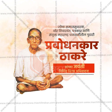 Elegant Keshav Sitaram Thackeray Jayanti Flyer Design in Marathi, Hindi, and English - High-Quality PSD and JPG by Me Chitrakar