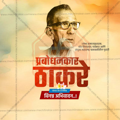 Premium Keshav Sitaram Thackeray Jayanti Festival Invitation in Marathi, Hindi, and English - Editable PSD and JPG by Me Chitrakar