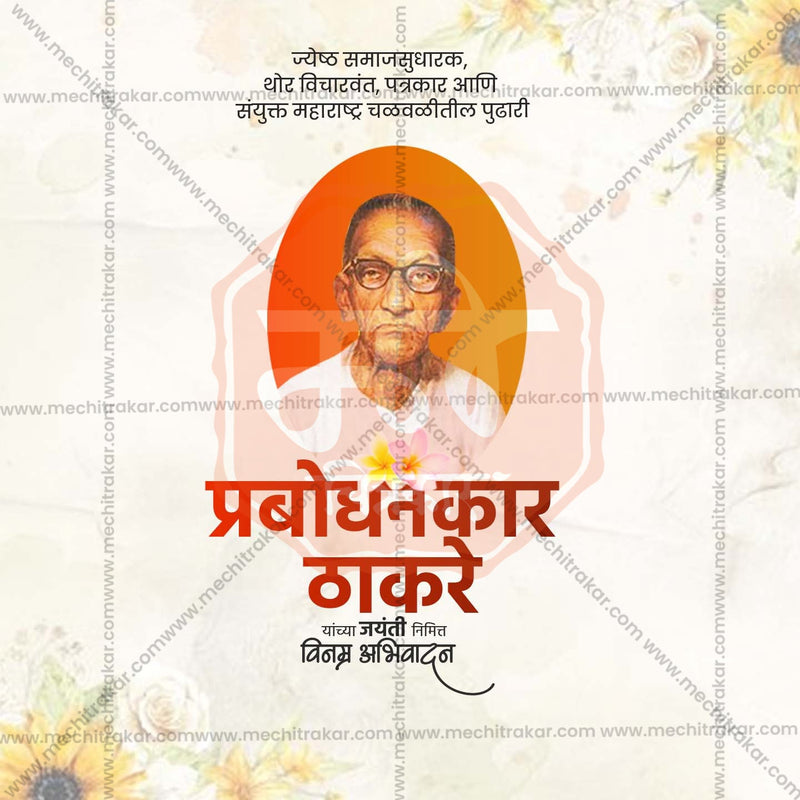 Load image into Gallery viewer, Attractive Keshav Sitaram Thackeray Jayanti Festival Banner in Marathi, Hindi, and English - PSD and JPG by Me Chitrakar
