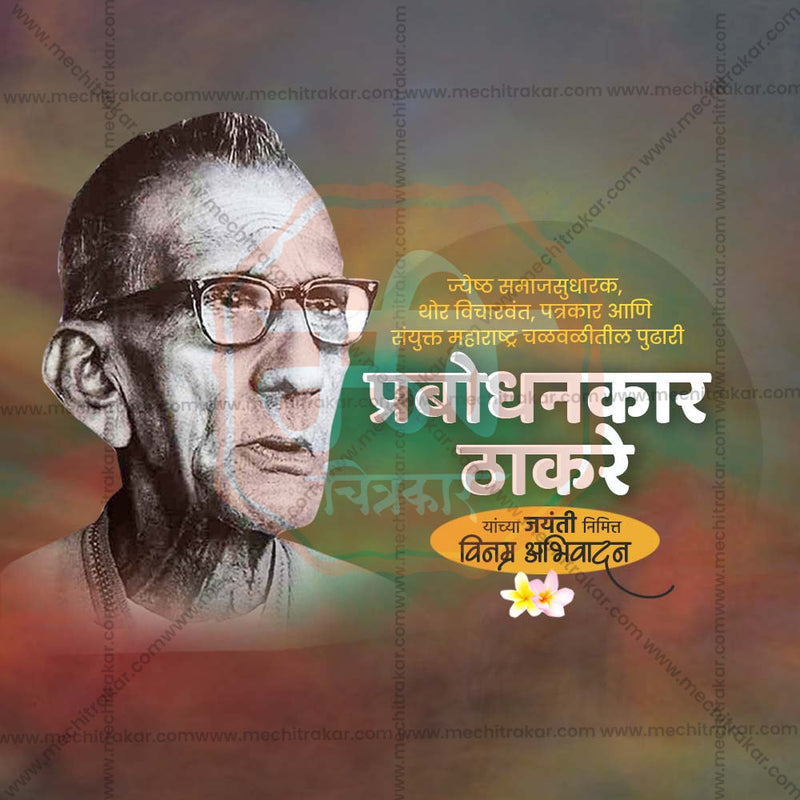 Load image into Gallery viewer, High-Quality Keshav Sitaram Thackeray Jayanti Festival Flyer in Marathi, Hindi, and English - Editable PSD and JPG by Me Chitrakar
