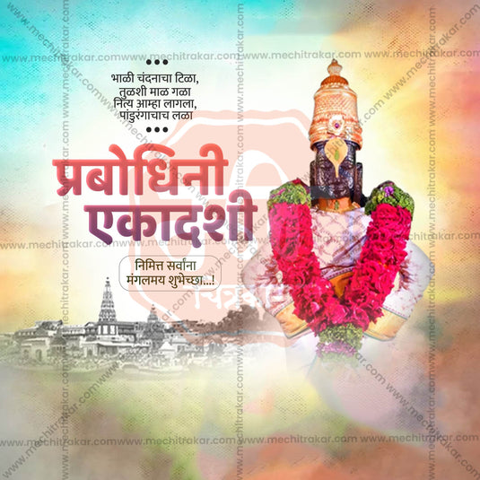 Professional Prabodhini Ekadashi Template Design for Social Media in Marathi, Hindi, and English - PSD and JPG by Me Chitrakar