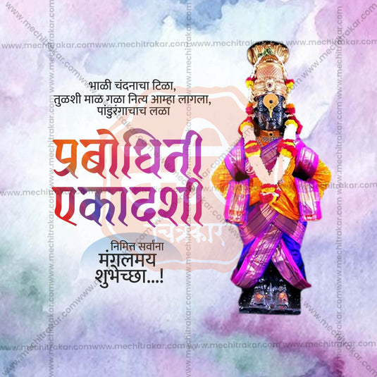 High-Quality Prabodhini Ekadashi editable Social Media Post in Marathi, Hindi, and English - PSD and JPG by Me Chitrakar